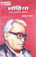 Lohia Hindi