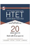 Htet - Samajik Adhyayan / Samajik Vigyan Paper - 2 (Class 6 - 8) : 20 Practice Test Papers And Previous Year'S Solved Papers