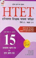 HTET Haryana Teachers Eligibility Test for Class 1-5 (Paper - 1)