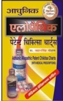 ADHUNIK ALLOPATHIC PATENT CHIKITSA CHARTS