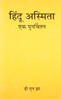 Hindu Asmita: Ek Punarchintan