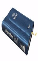 The Holy Bible Hindi-MG-Flap with Index pocket size Old & New Testament