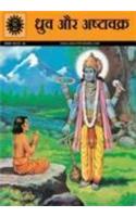 Dhruva and Ashtavakra