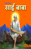 Divine Fakir Sai Baba(Hindi)                                                                        