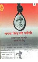 Bhagat Singh Ko Phansi Vol. -1