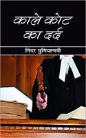 Kale Coat Ka Dard (Hardcover Jan 01 2016) by Ninder Ghugianvi