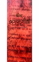 The Holy Geeta Gujarati