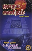 Jathaga Kanitham Vol-1