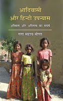 Adivasi Aur Hindi Upanyas