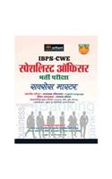 IBPS-CWE Specialist Officer Bharti Pariksha Success Master