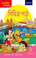 Vichitra Path Pathmala 4 (Bengali) Paperback â€“ 1 January 2018