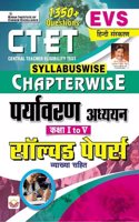 CTET Syllabuswise Chapterwise Paryavaran Adhyann Solved Papers for Class 1 To 5 EVS (Hindi Medium) (4545)