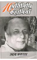 Dus Pratinidhi Kahaniyan : Uday Prakash