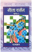 Geeta Darshan (Vol 2)