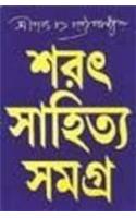 Sharat Sahitya Samagra(1-2)