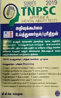 TNPSC Group Exam Aptitude & Mental Ability Tests Study Material Book