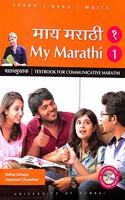 My Marathi (1) - Textbook And Workbook For Communicative Marathi - Set of 2 Books