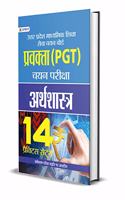 UTTAR PRADESH MADHYAMIK SHIKSHA SEVA CHAYAN BOARD PRAVAKTA (PGT) CHAYAN PARIKSHA, ARTHSHASTRA 14 PRACTICE SETS