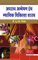 Medical Jurisprudence (Crime Investigation & Medical Jurisprudence) in Hindi