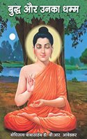 Buddha And His Dhamma (Hindi)