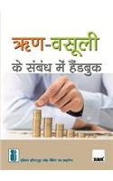 Handbook on Debt Recovery (Hindi Edition)(2018 Edition)