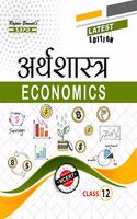 à¤…à¤°à¥à¤¥à¤¶à¤¾à¤¸à¥à¤¤à¥à¤° à¤•à¤•à¥à¤·à¤¾ 12à¤µà¥€ à¤•à¥‡ à¤²à¤¿à¤ à¤­à¤¾à¤— - à¤ : à¤ªà¥à¤°à¤¾à¤°à¤‚à¤­à¤¿à¤• à¤µà¥à¤¯à¤·à¥à¤Ÿà¤¿ à¤…à¤°à¥à¤¥à¤¶à¤¾à¤¸à¥à¤¤à¥à¤°, à¤­à¤¾à¤— - à¤¬à¥€ : à¤ªà¥à¤°à¤¾à¤°à¤‚à¤­à¤¿à¤• à¤¸à¤®à¤·à¥à¤Ÿà¤¿ à