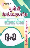 U.G.C. NET/J.R.F. Pariksha Solved Papers Hindi