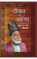 Deewan e Ghalib