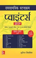 POINTERS 2019 - SAMSAMAYIK GHATNAKRAM