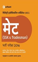 Military Engineering Services - MATE (SSK & Tradesman) Bharti Pariksha 2016