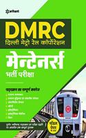 DMRC (Delhi Metro Rail Corporation) Maintainers Guide Hindi 2020