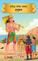 Hanuman (Hindi) (Illustrated)