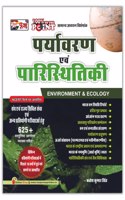 Puja Paryavaran Evam Paristhithiki (Environment & Ecology) Latest Book for Exam IAS, PCS, RO/ARO, UDA/LDA, TET, CTET (625+ Objective Questions)