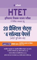 HTET 20 Practice Sets Avem Solved Papers Level II Samajik Adhyayan Avem Vigyan