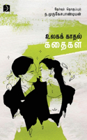 Ulaga Kadhal Kathaigal