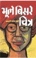 Bhoole Bisre Chitra