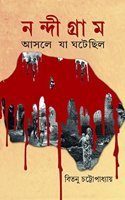 Nandigram - Ashole Ja Ghotechilo [Hardcover] Bitanu Chatterjee [Hardcover] Bitanu Chatterjee