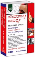 Quantitative Aptitude for Competitive Examinations (Kannada Edition)