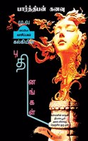 Mu. Va - KALKI'S NOVELS / மு.வ - கல்கியின் புதினங்கள்