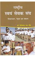 Rashtriya Swayam Sevak Sangh: Vichardhara Naitratav Avem Sankalp