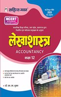 Sahitya Bhawan Dr SM Shukla Class 12 Lekhashastra (Accountancy) text book for UP Board | Useful for Competitive Exams Preparation | Best book for Accounts