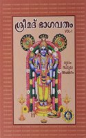 Srimad Bhagavatham - Vol. 1 (Malayalam)