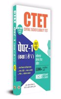 CTET Central Teacher Eligibility Test Paper -1 (Class I-V) Guide with Latest Solved Papers