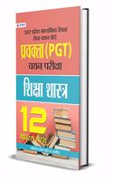 UTTAR PRADESH MADHYAMIK SHIKSHA SEVA CHAYAN BOARD PRAVAKTA (PGT) SHIKSHA SHASTRA 12 PRACTICE SETS