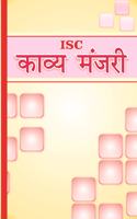 ISC Kaavya Manjari (A Collection of Poems)