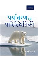 Paryavaran Evam Paristhitiki: Environmental Studies - Hindi Edition