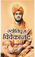 Jyotipunj Vivekananda