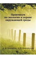 Praktikum Po Ekologii I Ohrane Okruzhayuschej Sredy