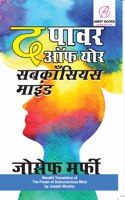 The Power of Your Subconscious Mind in Marathi