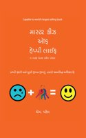 Master Keys of Happy Life(Gujarati lang.) / àª®àª¾àª¸à«àªŸàª° àª•à«€àª àª‘àª« àª¹à«‡àªªà«àªªà«€ àª²àª¾àªˆàª«: The Life Changer Turning Point